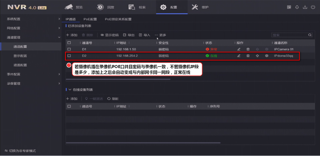 ?？当O(jiān)控錄像機(jī)NVR4.0lite添加第三方攝像頭