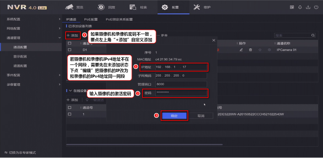 ?？当O(jiān)控錄像機(jī)NVR4.0lite添加第三方攝像頭