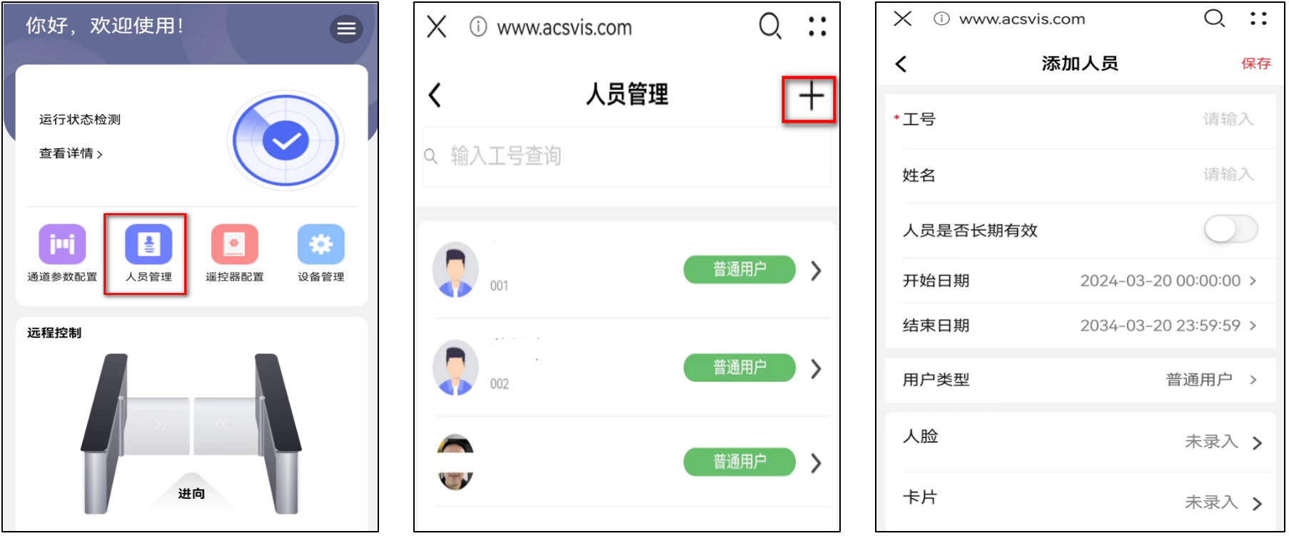 ?？岛?jiǎn)行2系列一體化閘機(jī)錄入信息