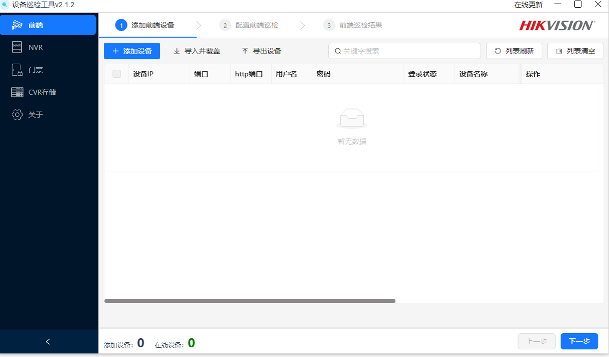 ?？翟O(shè)備巡檢工具使用方法