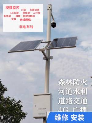 鄭州樓宇全彩監(jiān)控?cái)z像頭景區(qū)太陽能無線監(jiān)控視頻錄像機(jī)安裝銷售、維保公司